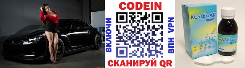Codein напиток Lean (лин)  Богородицк 